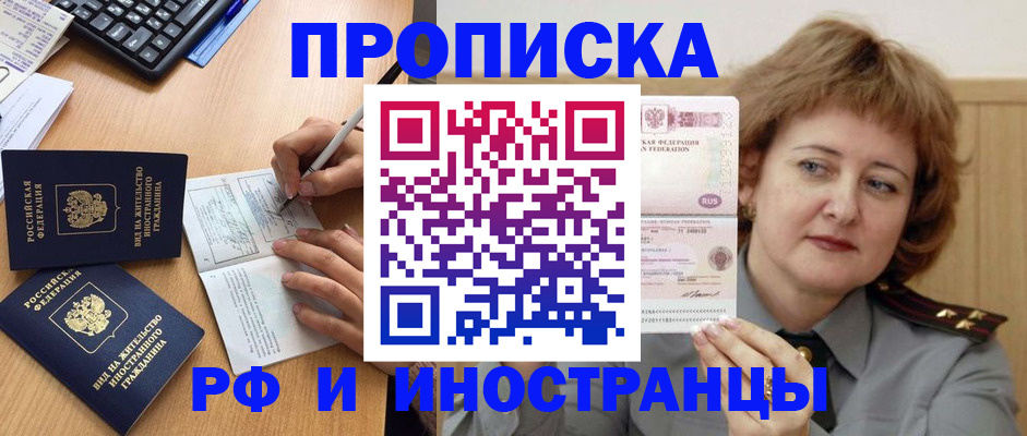 прописка для работы в Емве